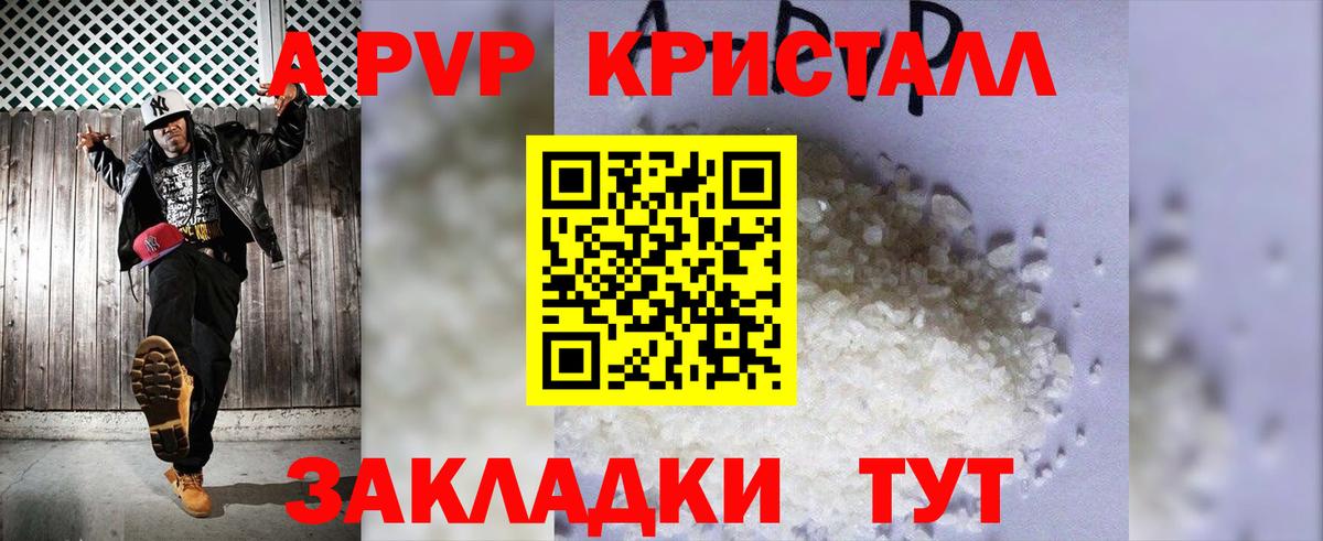Миасс  Alpha-PVP кристаллы  Alfa_PVP кристаллы  APVP  Вход с VPN  APVP СК 