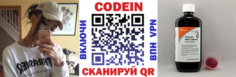 Кодеиновый сироп Lean Purple Drank  купить  сайты  Миасс 