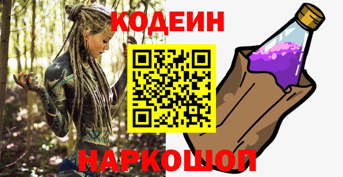 Кодеиновый сироп Lean напиток Lean (лин) Миасс