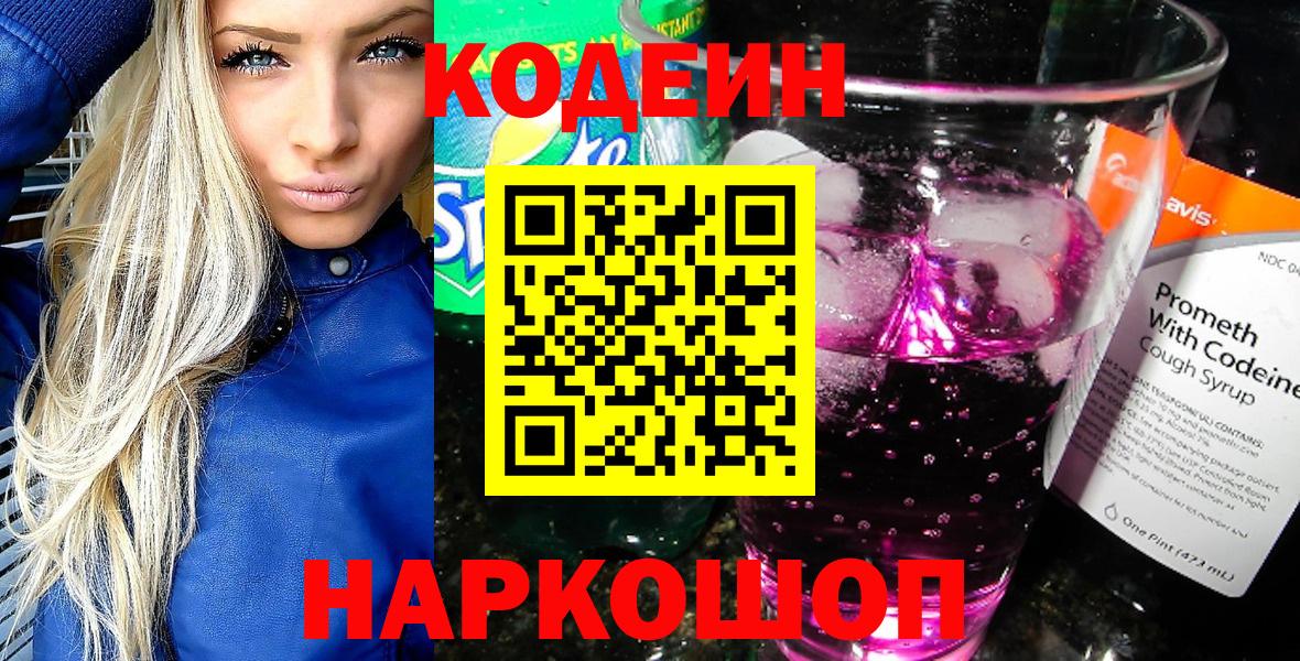 Миасс  Кодеиновый сироп Lean напиток Lean (лин)  Вход с VPN 
