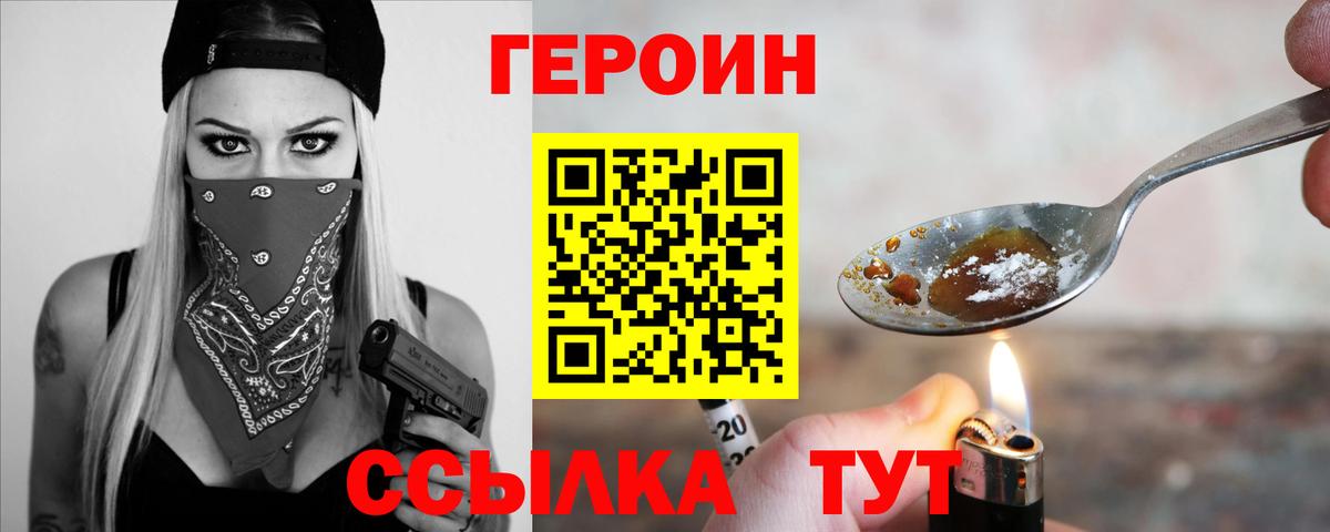 Героин  ГЕРОИН Афган  Вход с VPN  Миасс 