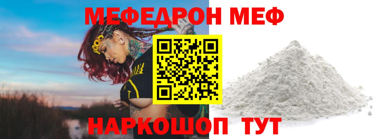 МЕФ мука Миасс